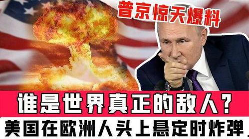 世界的最新爆料,揭秘世界风云变幻背后的真相  第3张