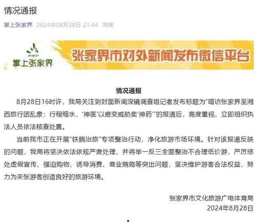 张家界最新新闻爆料  第3张