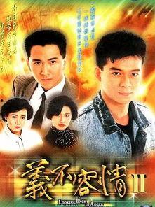 义不容情在线观看国语,重温经典港剧，感受家国情怀  第2张