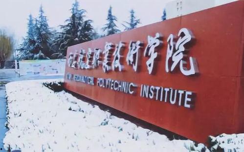 西航职院爆料事件视频最新,真相与争议交织