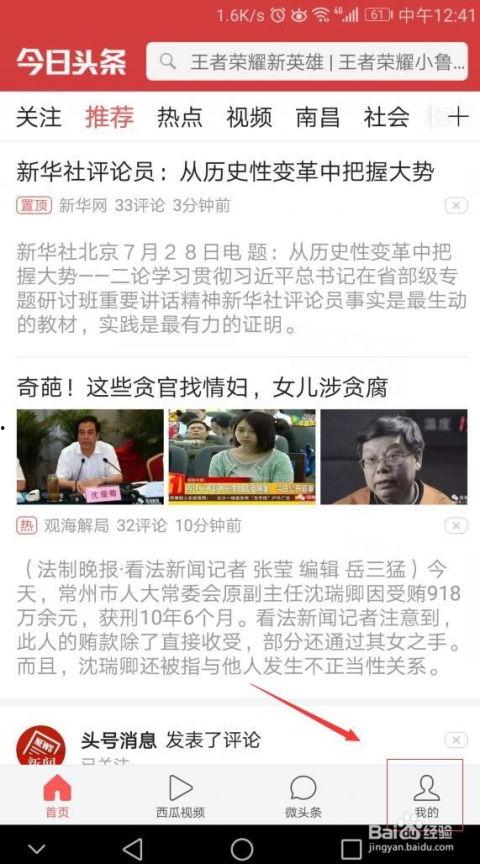 今日头条没有我要爆料,揭秘“没有我要爆料”背后的真相  第2张