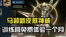 神威马超新皮肤爆料视频,霸气登场，战神风采再现！