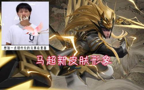 神威马超新皮肤爆料视频,霸气登场，战神风采再现！  第2张