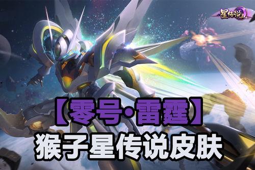 猴子新皮肤最新爆料曙光,猴子新皮肤爆料，炫酷外观引期待  第3张