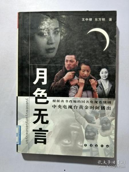 月色无言在线观看,沉浸式在线观影之旅  第2张