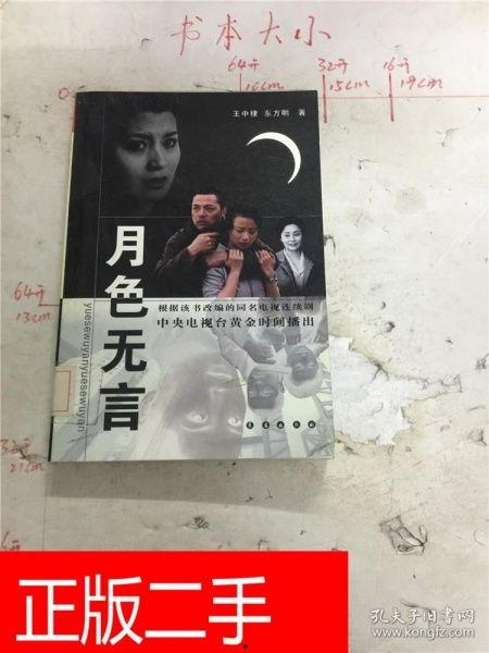 月色无言在线观看,沉浸式在线观影之旅  第3张