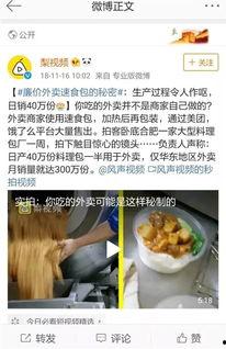 食品爆料揭秘视频大全最新,最新爆料视频大盘点  第2张