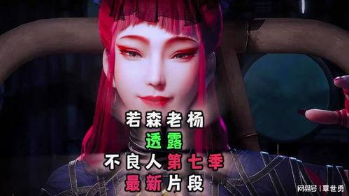 不良人第七季最新爆料,神秘势力崛起,江湖风云再起 第3张 不良人第七季最新爆料,神秘势力崛起,江湖风云再起 第3张