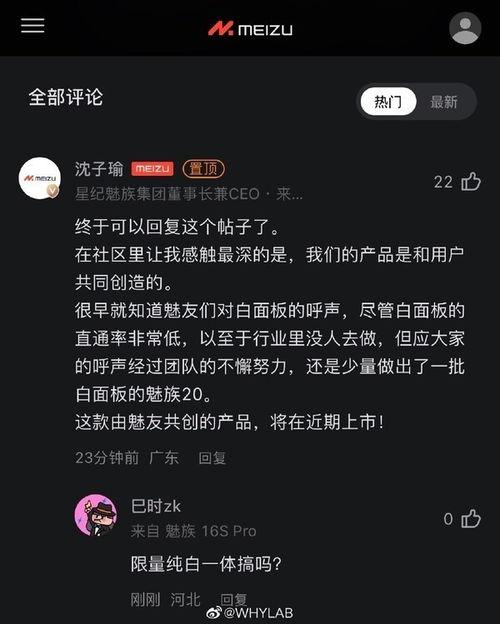 魅族ceo最新爆料,揭秘魅族未来战略布局与技术创新！”  第2张