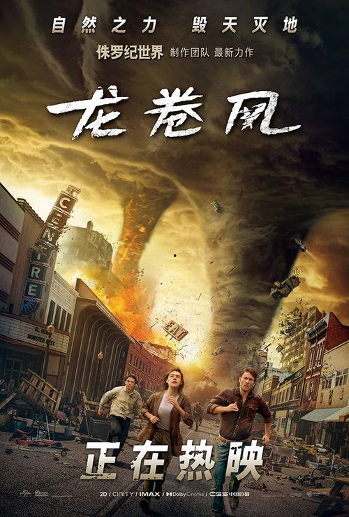 龙卷风电影在线观看,惊心动魄的生死较量
