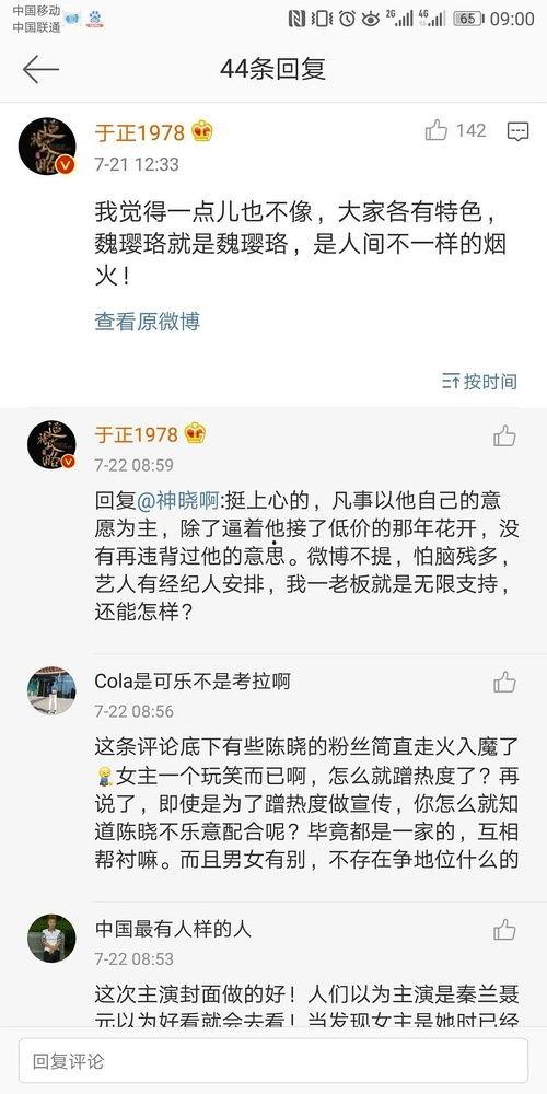 娱乐吃瓜打分,评分揭秘明星幕后故事  第2张