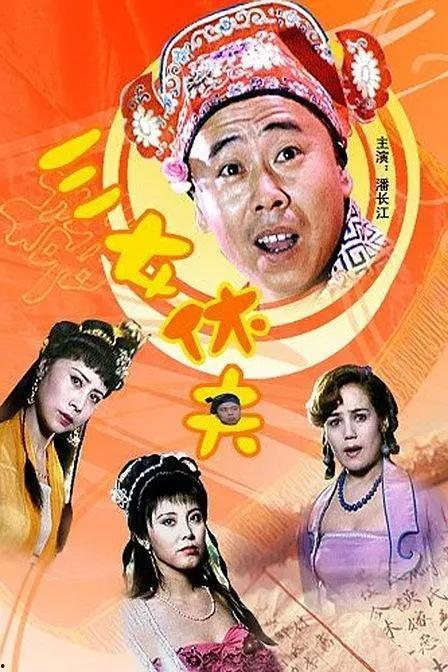 三女休夫电影在线观看,爱恨情仇，谁主沉浮？