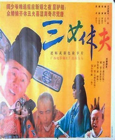三女休夫电影在线观看,爱恨情仇，谁主沉浮？  第3张