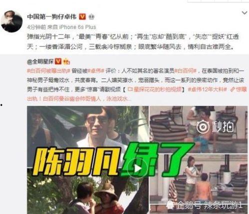卓伟爆料劈叉事件视频完整版,劈叉事件视频完整版揭露惊人真相  第3张