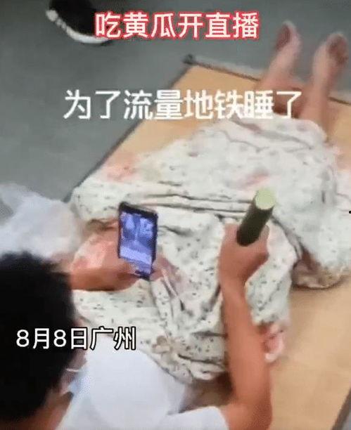 变性网红直播吃瓜,揭秘娱乐圈幕后真相  第3张