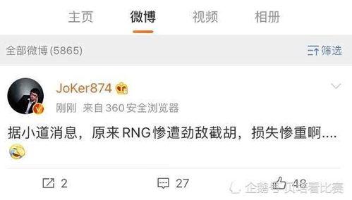 joker微博最新爆料,揭秘娱乐圈最新热点事件！  第3张
