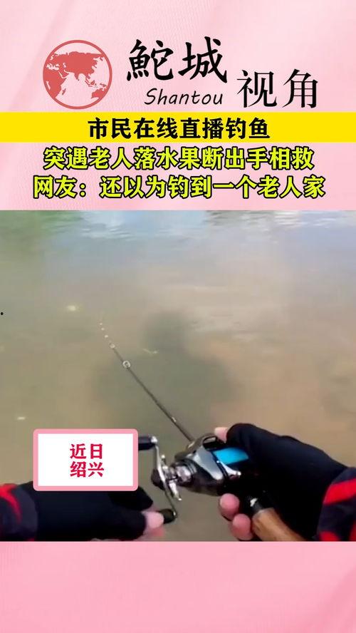 垂钓频道在线直播观看,实时捕捉钓鱼乐趣，尽享自然之美  第2张