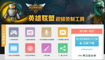 印尼爆料英雄联盟视频下载,英雄联盟独家视频下载，揭秘游戏幕后精彩瞬间  第2张