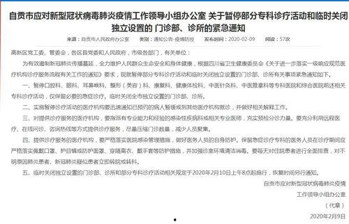 自贡疫情最新爆料,追踪病毒变异，共筑防疫防线  第3张