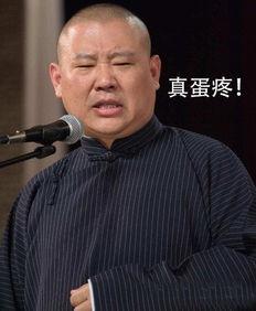 配图爆料郭德纲视频大全,笑谈人生，传承相声艺术
