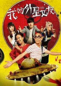 超能外星女友在线观看,星际邂逅，拯救地球大作战  第3张
