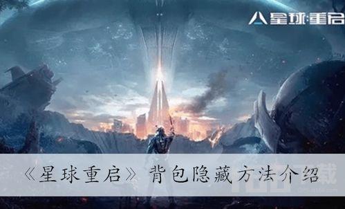 星球重启最新爆料时装在哪,探寻神秘时装生成之谜  第3张