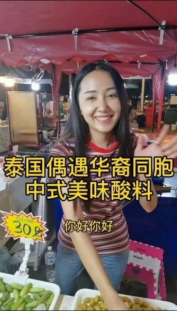 泰国华裔爆料视频播放大全,揭秘真实泰国生活与华人社区
