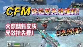 cfm最新活动爆料几点,惊喜连连，福利大放送！  第2张