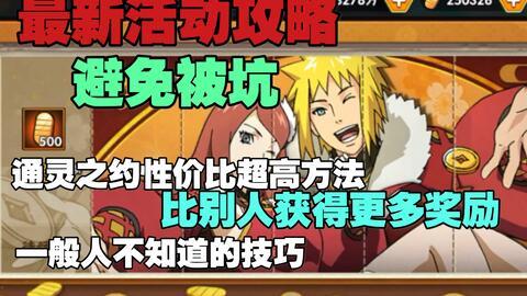 火影忍者最新活动s爆料,揭秘忍者世界新篇章！  第3张