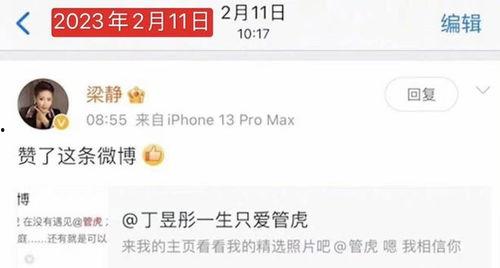 丁昱彤最新爆料消息,揭秘娱乐圈惊人内幕  第3张