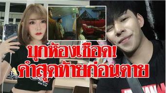 网红爆料泰国女生视频在线观看,在线观看引发热议！  第2张