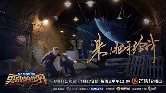 勇敢的世界最新爆料网,揭秘节目幕后精彩瞬间与感人瞬间！  第2张