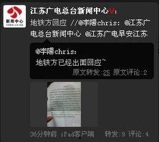南京媒体网上爆料事件最新,最新事件引发社会关注  第2张