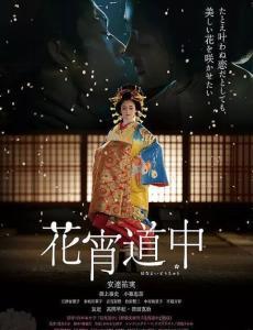 花宵道中电影完整版在线观看,穿越时空的浪漫邂逅，在线观看完整版，重温经典爱情故事  第2张