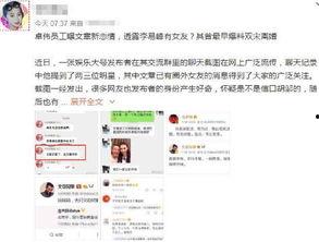 卓伟的恋情爆料视频,揭秘明星恋情背后的真相