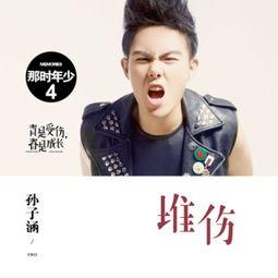 孙子涵的最新爆料是什么,揭秘娱乐圈不为人知的秘密  第3张