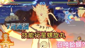 火影手游最新爆料鸣人,火影手游全新爆料揭秘  第2张