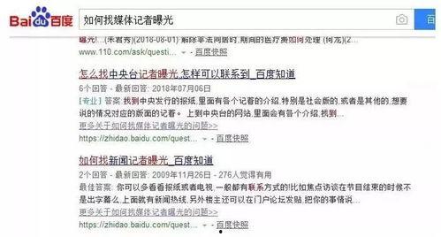 怎么找新闻爆料记者呢,如何精准联系记者  第3张