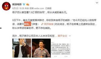 崔永元爆料被威胁视频,勇敢揭露娱乐圈黑暗面  第2张