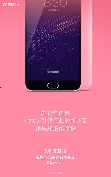魅族note9最新爆料,性能升级，拍照再创新高，性价比再攀高峰  第2张