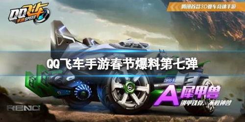qq飞车活动最新爆料时间,揭秘爆料时间,抢先体验全新玩法!” 第3张 qq飞车活动最新爆料时间,揭秘爆料时间,抢先体验全新玩法!” 第3张