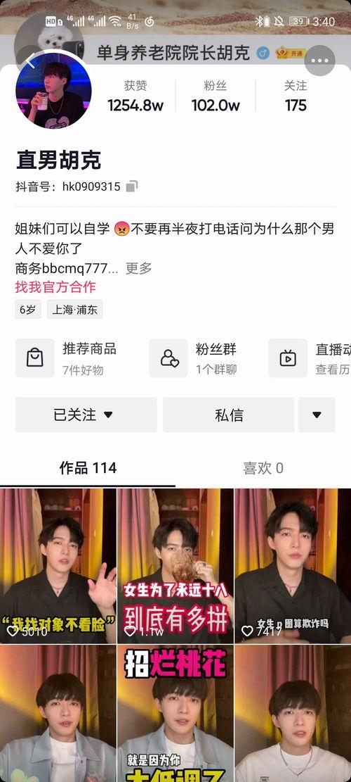 抖音上娱乐爆料博主推荐,揭秘热门明星幕后故事，博主带你探秘娱乐圈！  第3张