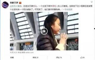 爆料天津小伙是谁啊视频,天津小伙是谁？视频爆料引发热议