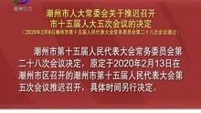 精彩潮州爆料新闻报道,揭秘潮州最新热点事件