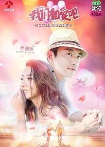 江苏卫视我们相爱吧3在线观看,浪漫爱情故事等你揭晓  第2张