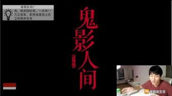 鬼影人 在线观看,揭秘神秘身影，在线惊悚体验  第2张