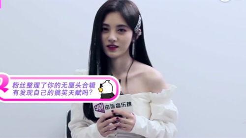 鞠婧祎的爆料搞笑视频,笑料百出引网友热议