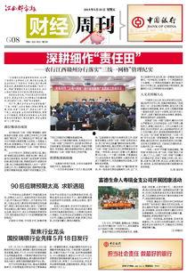 江南晚报最新爆料新闻报道,最新爆料事件背后的真相  第2张