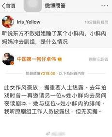 卓伟爆料明星商演视频播放  第2张