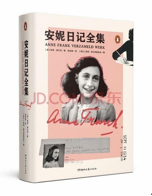 在线观看安妮的日记,二战时期少女的勇气与希望  第3张
